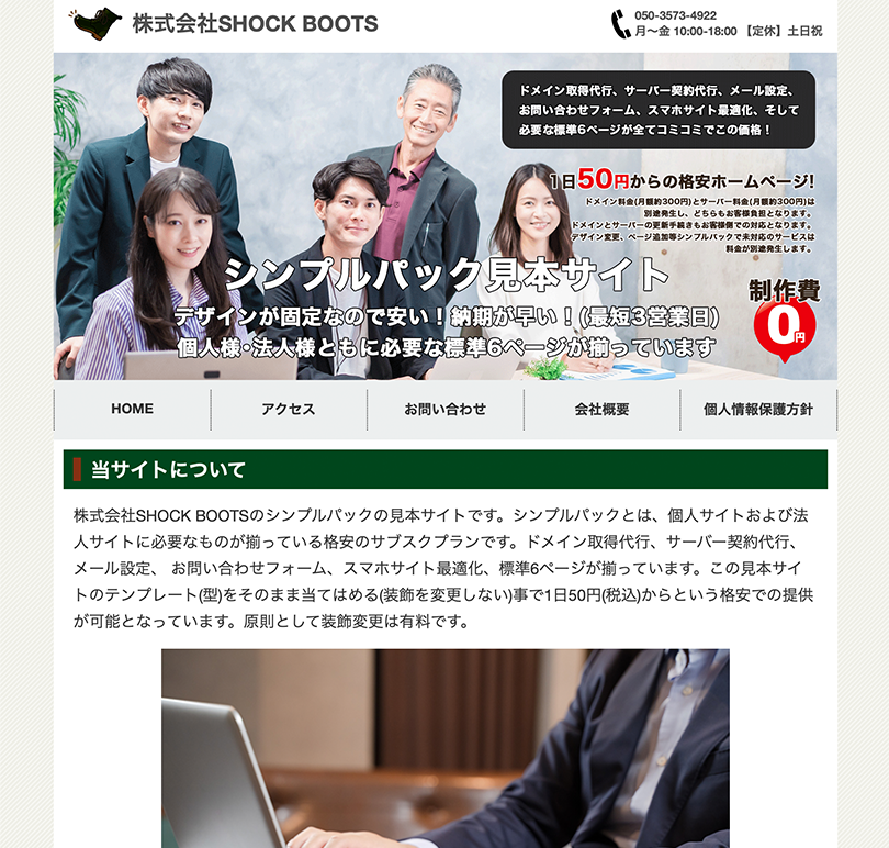 シンプルパック見本サイト タイプB1