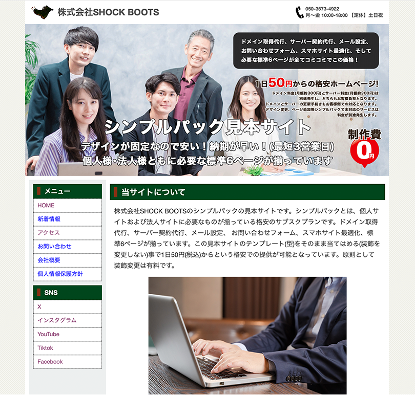 シンプルパック見本サイト タイプB2